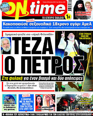 Πρωτοσέλιδο εφημερίδας ON time - protoselida