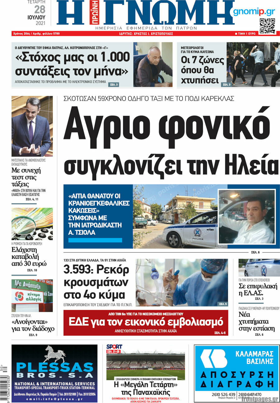 Η Γνώμη