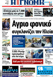/Η Γνώμη