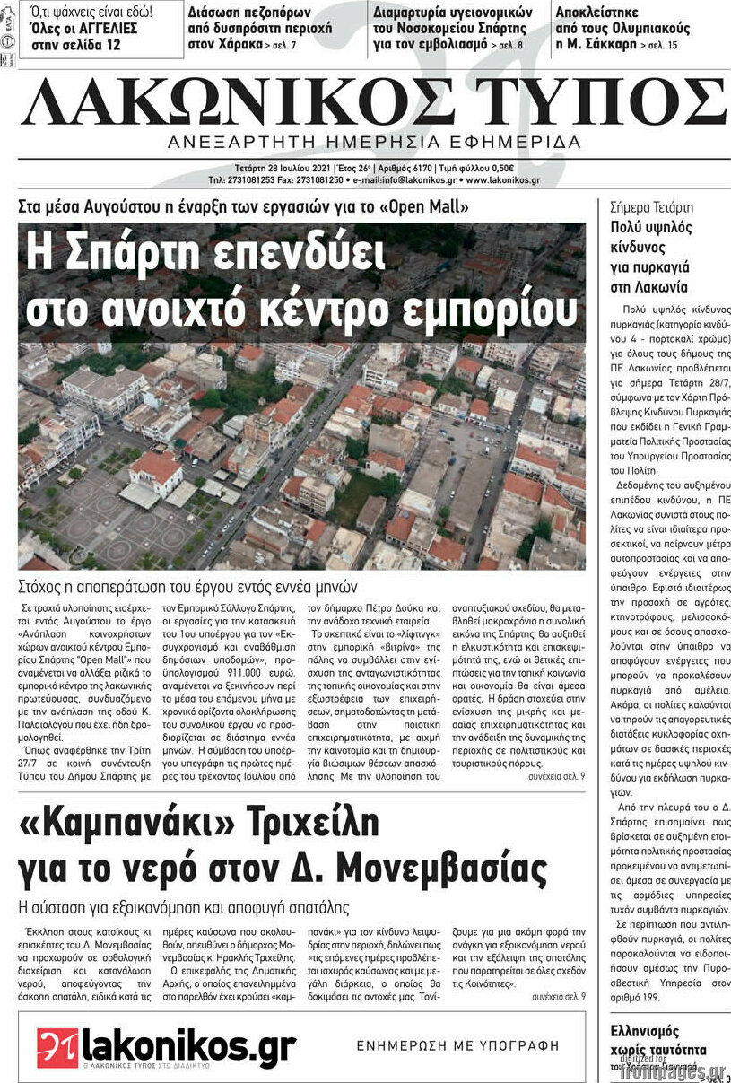 Λακωνικός Τύπος