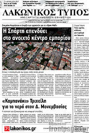 /Λακωνικός Τύπος