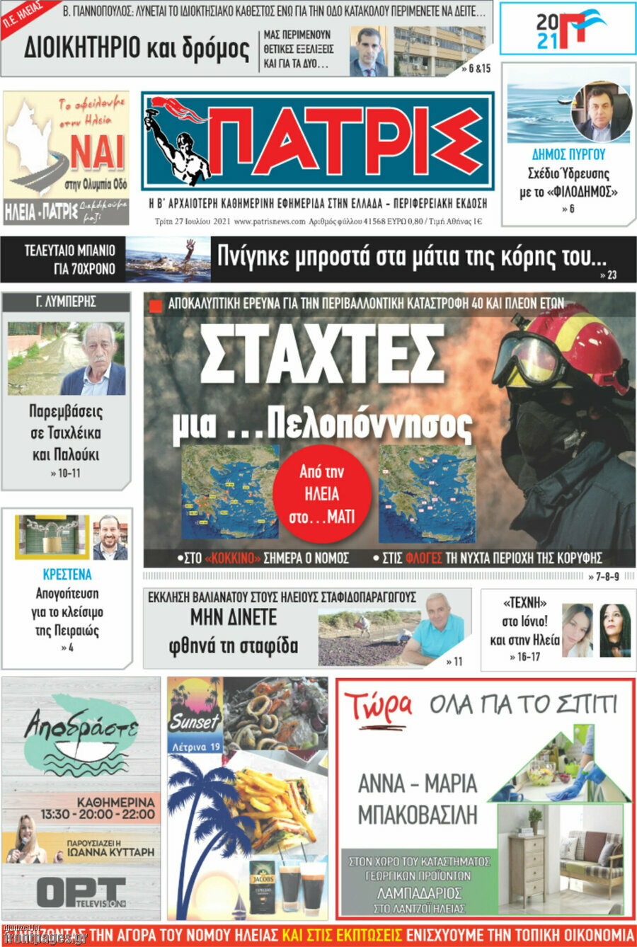 Πατρίς