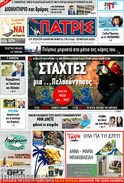 /Πατρίς