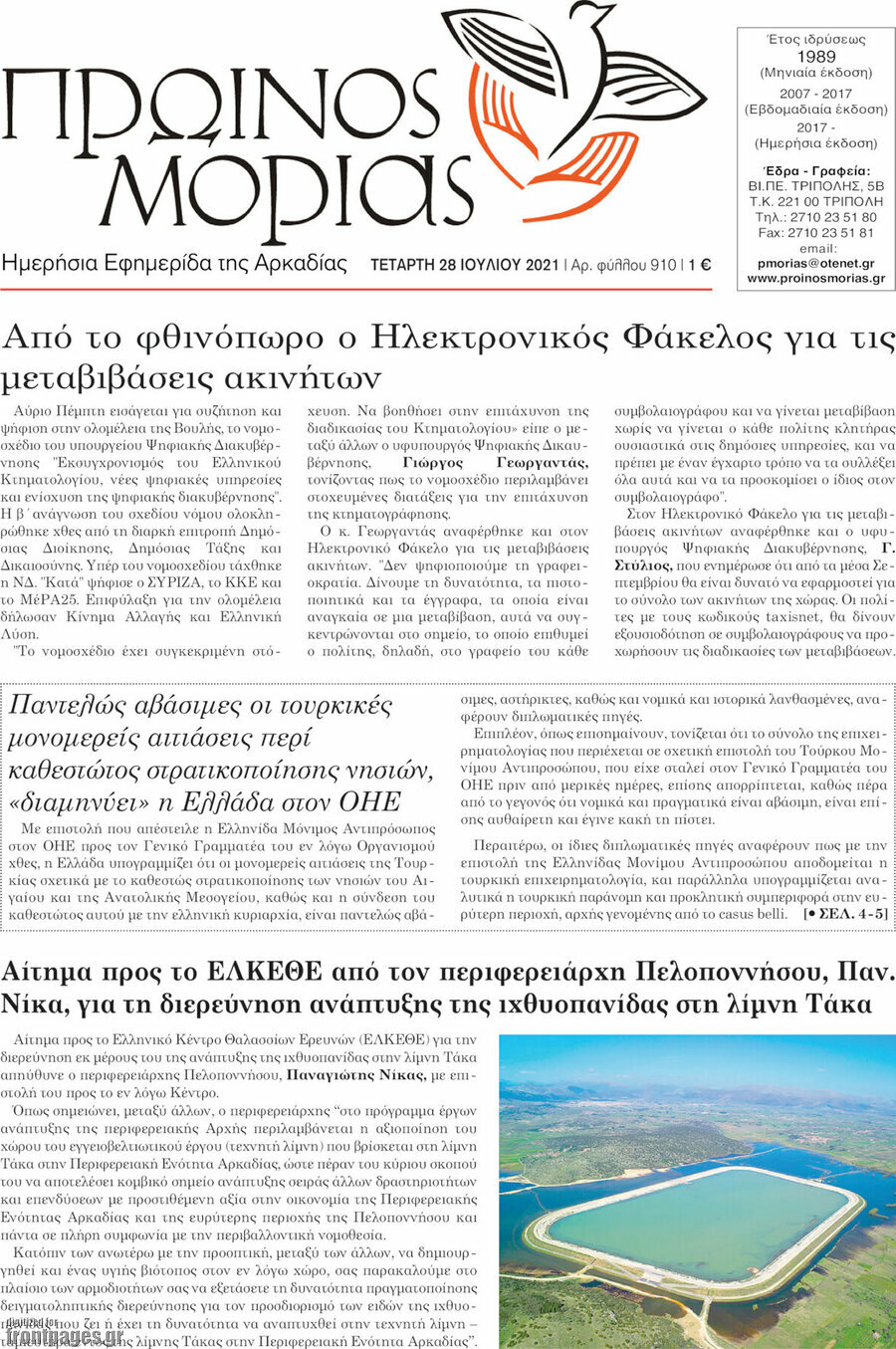 Πρωινός Μοριάς