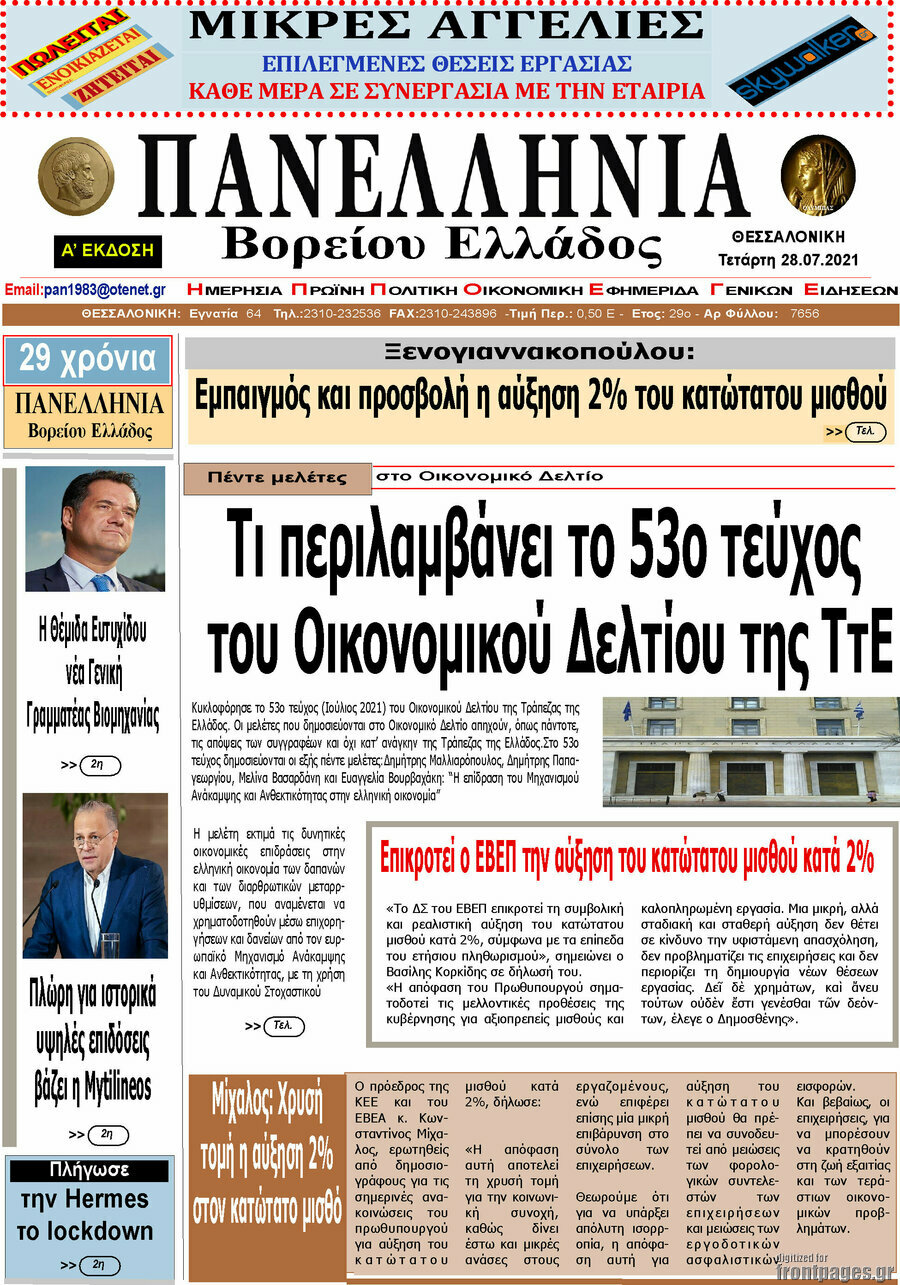 Πανελλήνια Β. Ελλάδος