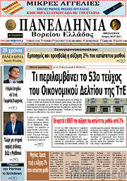 /Πανελλήνια Β. Ελλάδος