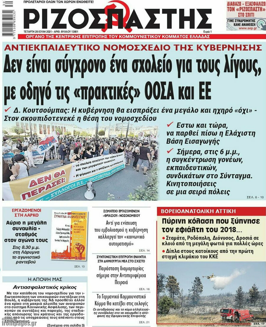 Ριζοσπάστης