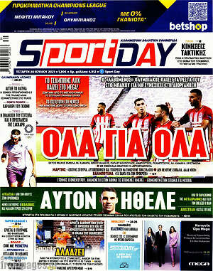 Πρωτοσέλιδο εφημερίδας Sport Day - protoselida