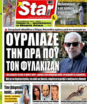 Πρωτοσέλιδο εφημερίδας Star press - protoselida