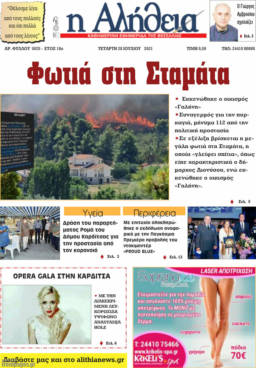 Η Αλήθεια