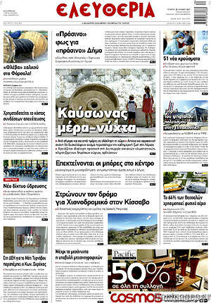 Πρωτοσέλιδο Ελευθερία