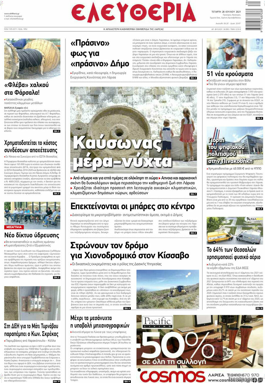 Ελευθερία
