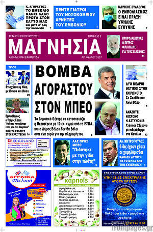 Πρωτοσέλιδο Μαγνησία