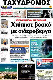 /Ταχυδρόμος