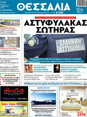 Πρωτοσέλιδο Θεσσαλία