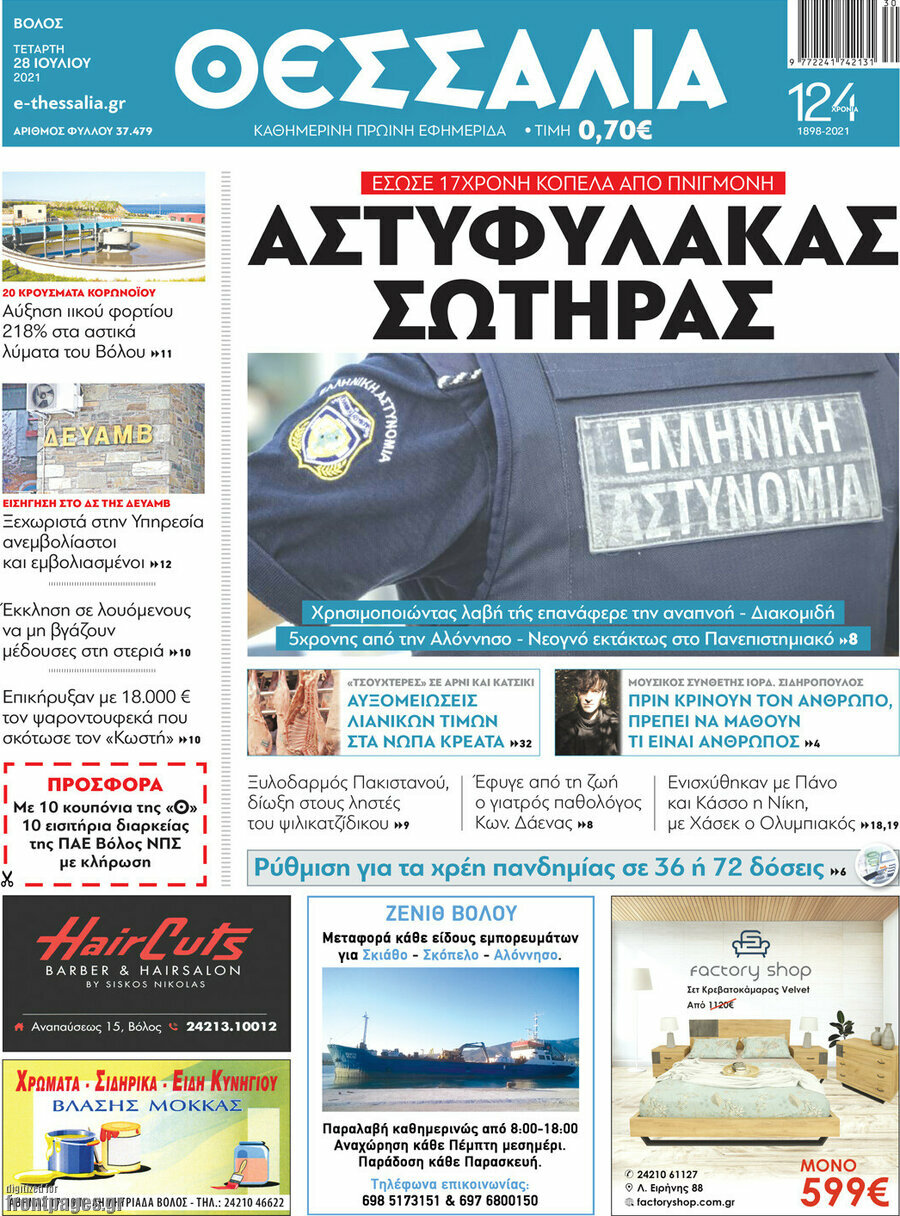 Θεσσαλία