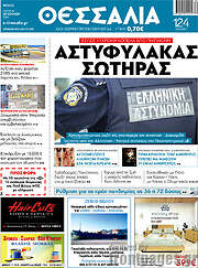 /Θεσσαλία