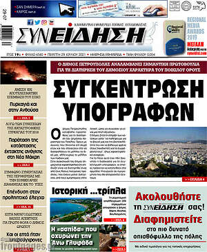 Πρωτοσέλιδο Συνείδηση