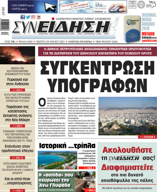 Συνείδηση