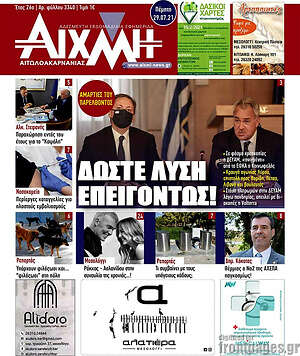 Πρωτοσέλιδο Αιχμή