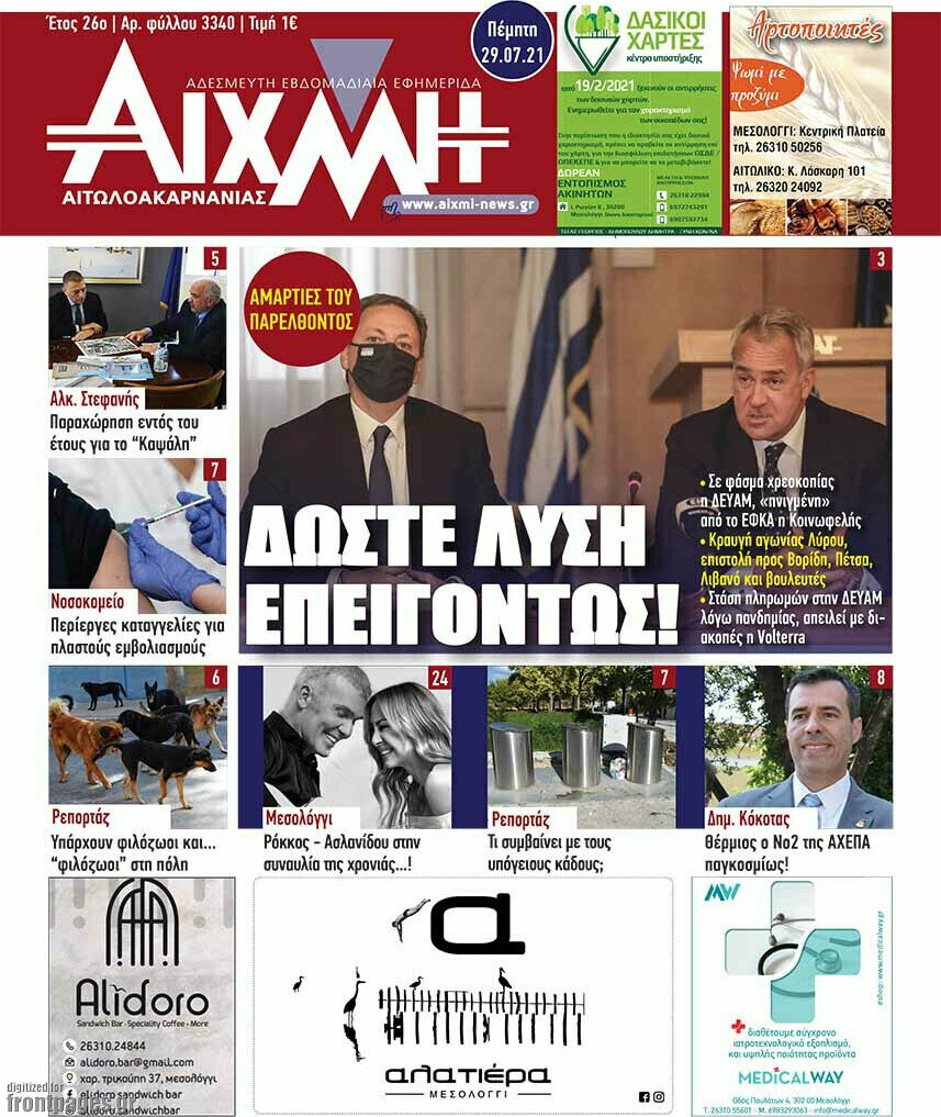 Αιχμή
