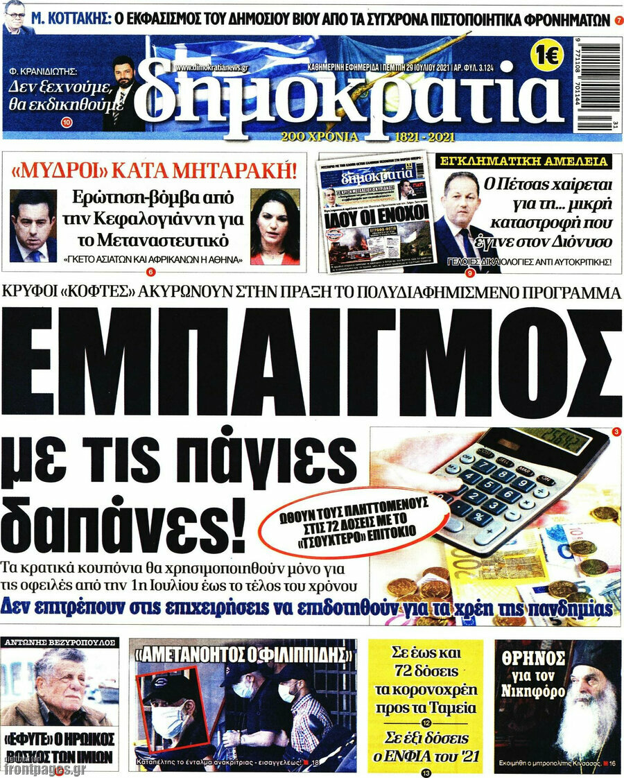Δημοκρατία