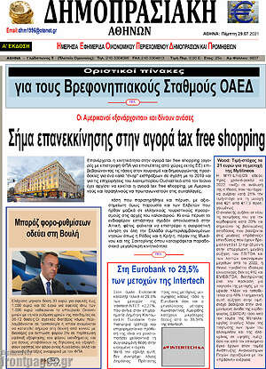 Πρωτοσέλιδο Δημοπρασιακή Αθηνών
