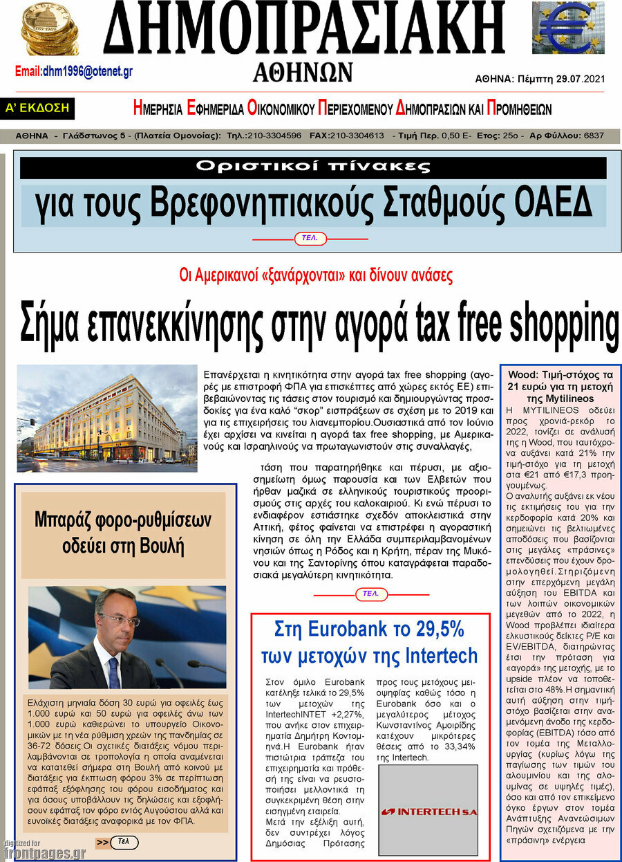 Δημοπρασιακή Αθηνών