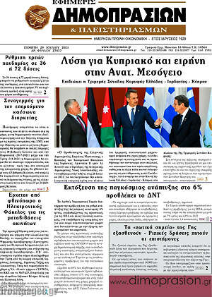 Πρωτοσέλιδο Εφημερίς Δημοπρασιών