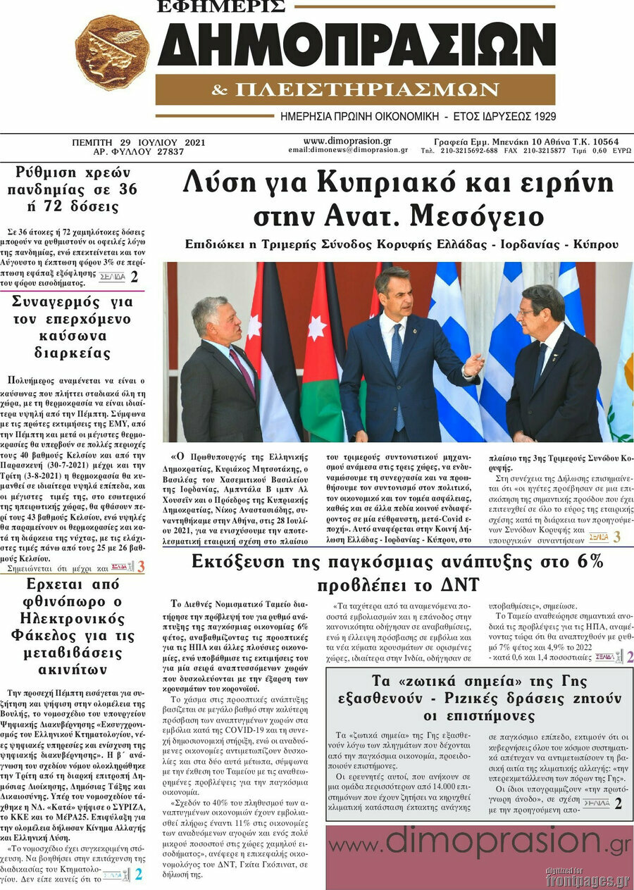 Εφημερίς Δημοπρασιών