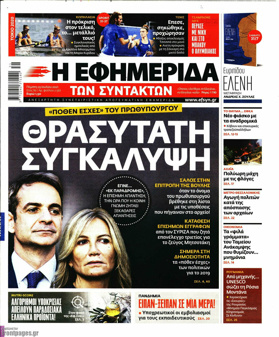 Η εφημερίδα των συντακτών