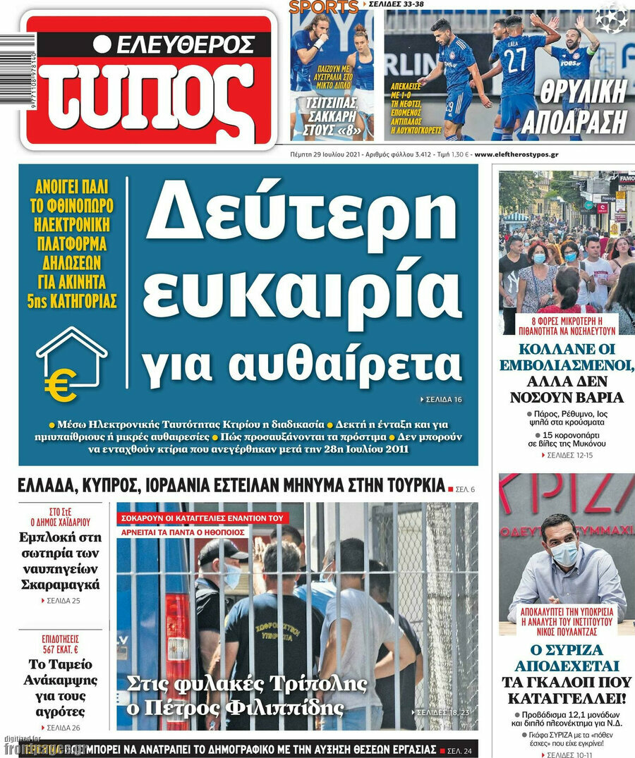 Ελεύθερος Τύπος