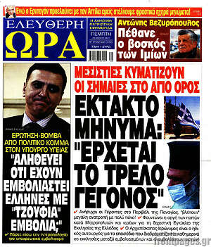 Πρωτοσέλιδο εφημερίδας Ελεύθερη ώρα - protoselida