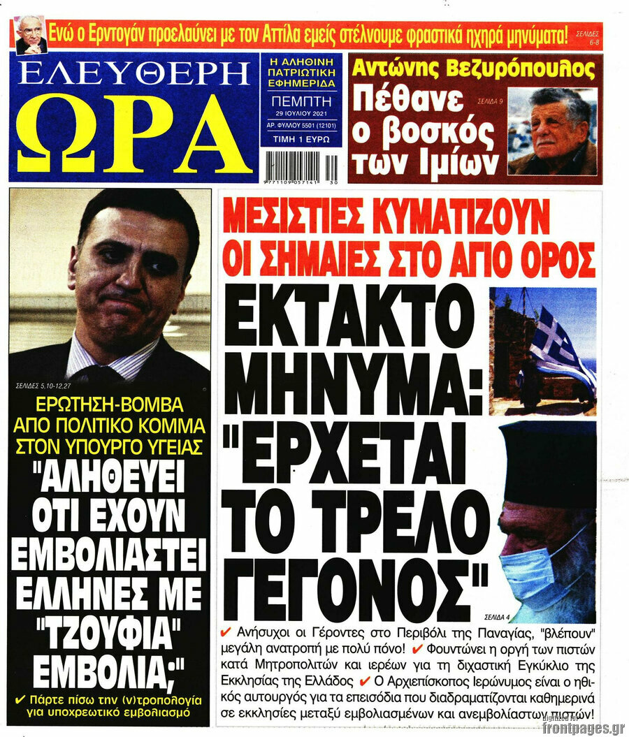 Ελεύθερη ώρα