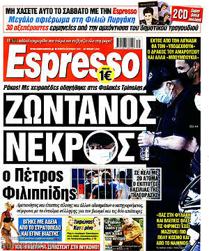 Πρωτοσέλιδο εφημερίδας Espresso - protoselida