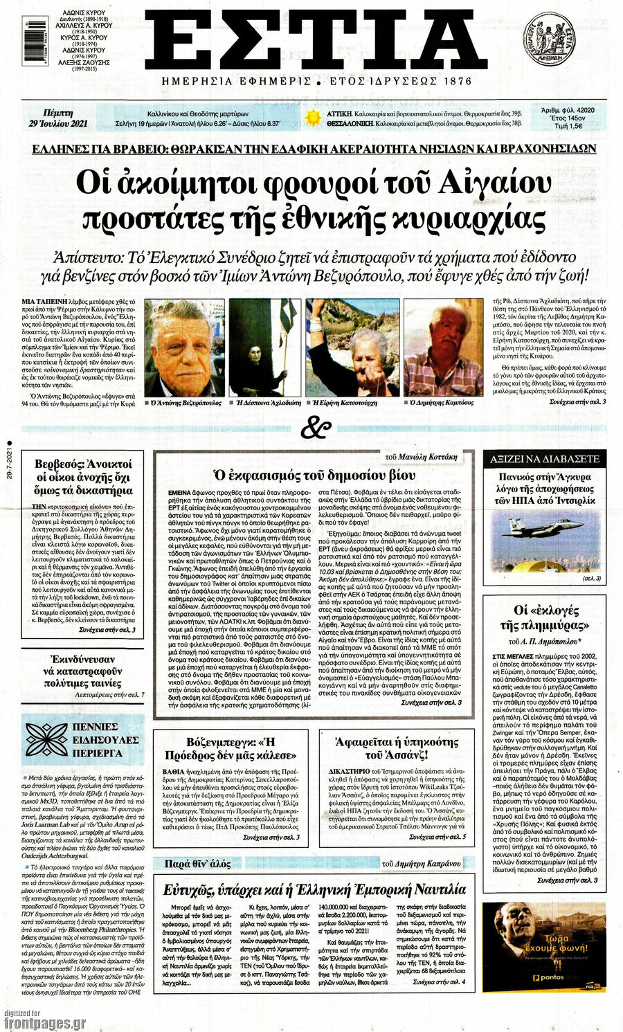 Εστία