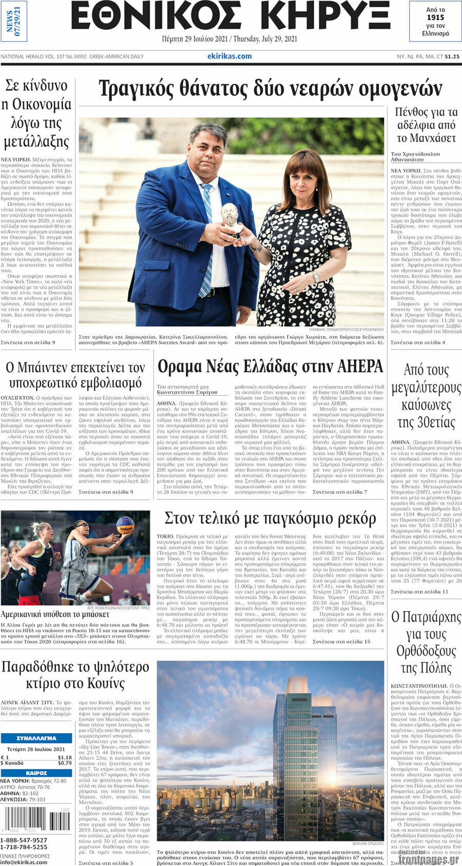 Εθνικός Κήρυξ