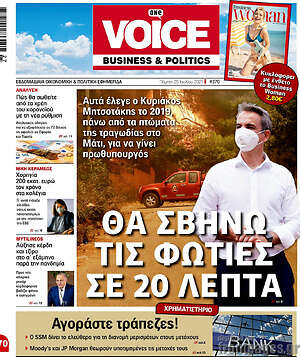Πρωτοσέλιδο One Voice