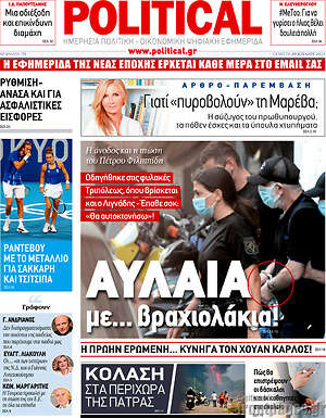 Πρωτοσέλιδο εφημερίδας Political - protoselida