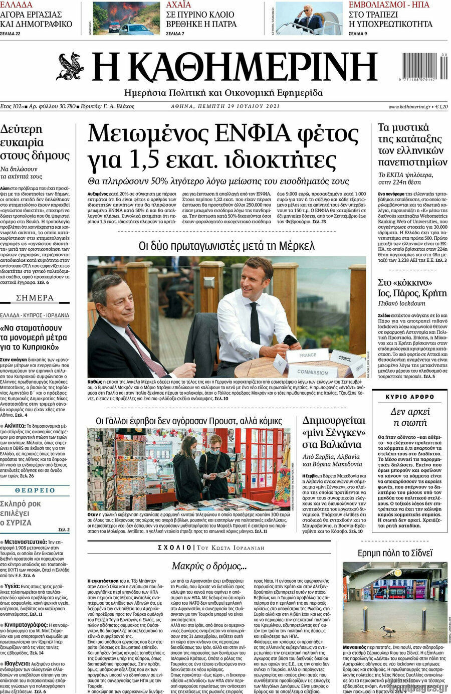 Η Καθημερινή
