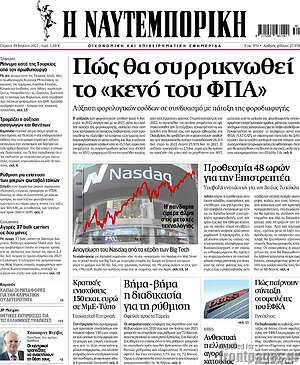 Η Ναυτεμπορική: Πώς θα συρρικνωθεί το "κενό του ΦΠΑ"