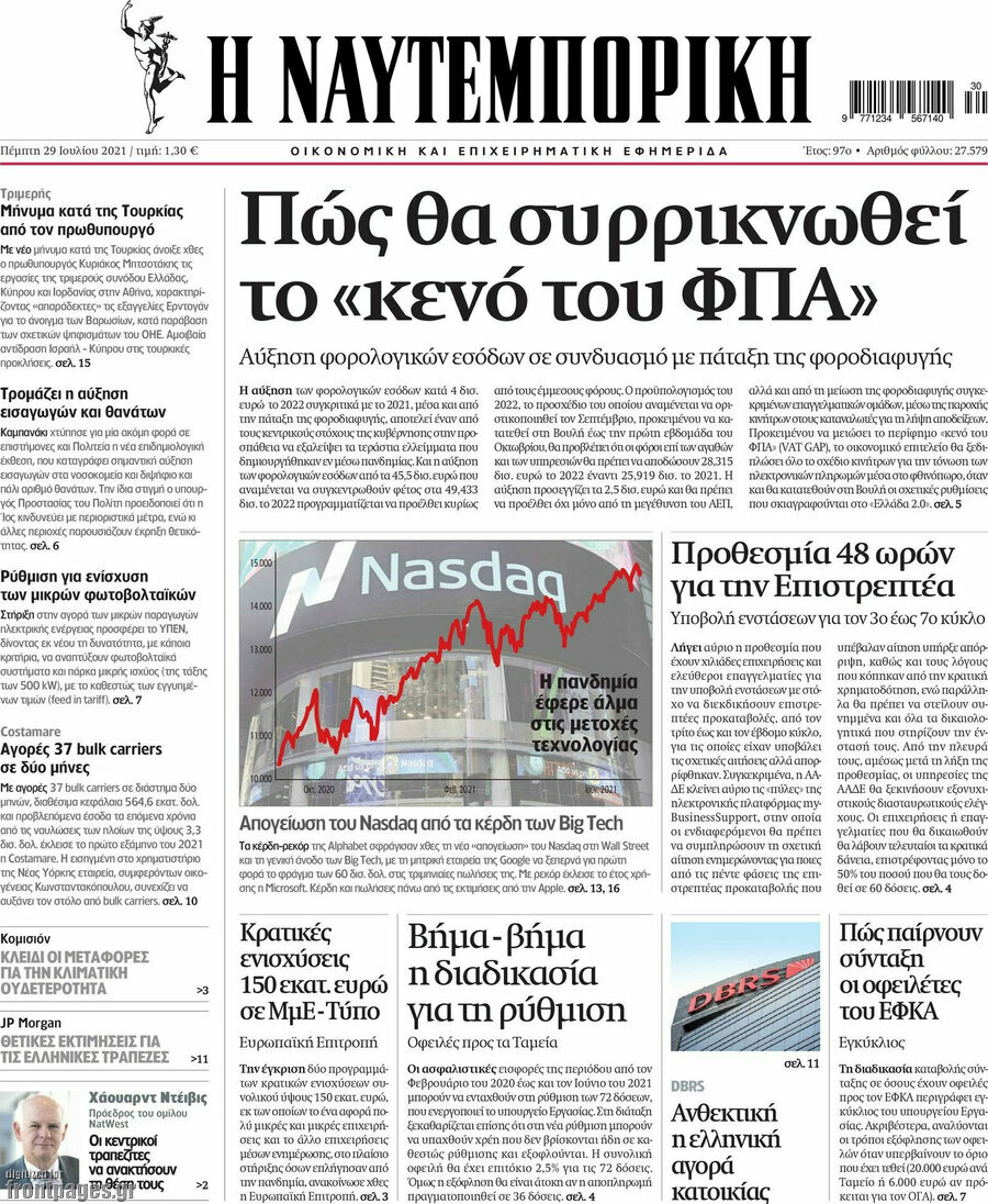 Η Ναυτεμπορική