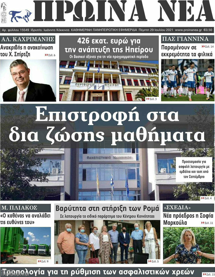 Πρωινά νέα