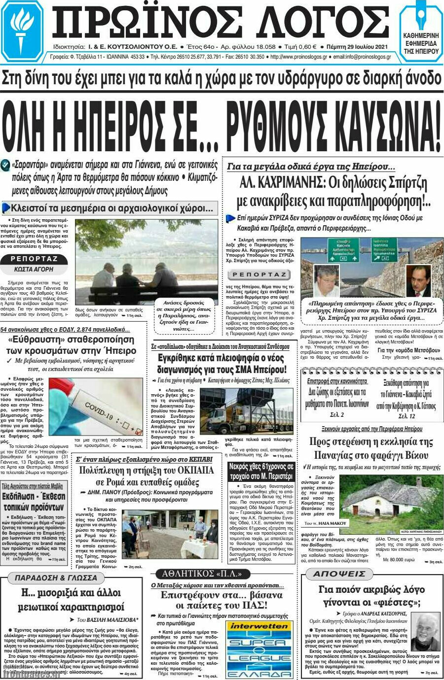 Πρωινός Λόγος