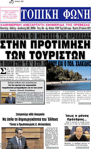 Πρωτοσέλιδο Τοπική Φωνή