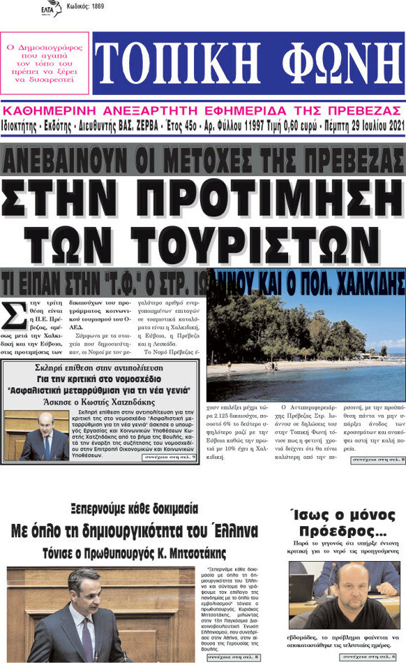 Τοπική Φωνή