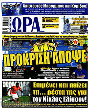 /Η Ώρα των Σπορ