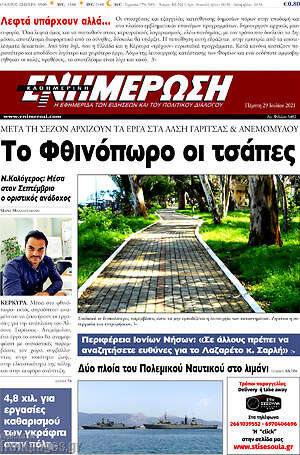 Πρωτοσέλιδο Ενημέρωση