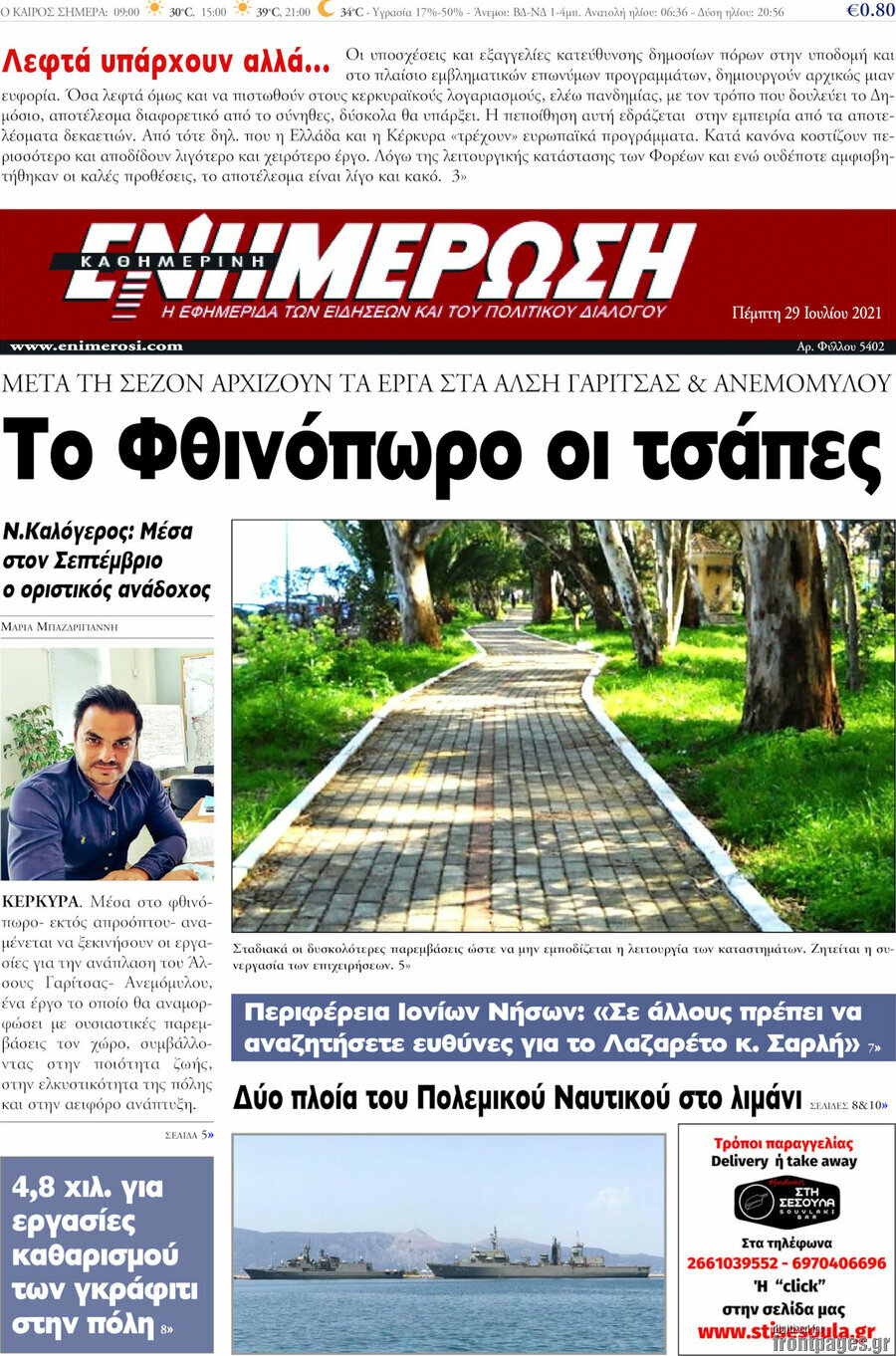 Ενημέρωση