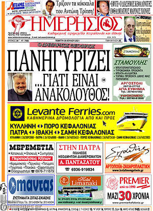 Πρωτοσέλιδο Ημερήσιος